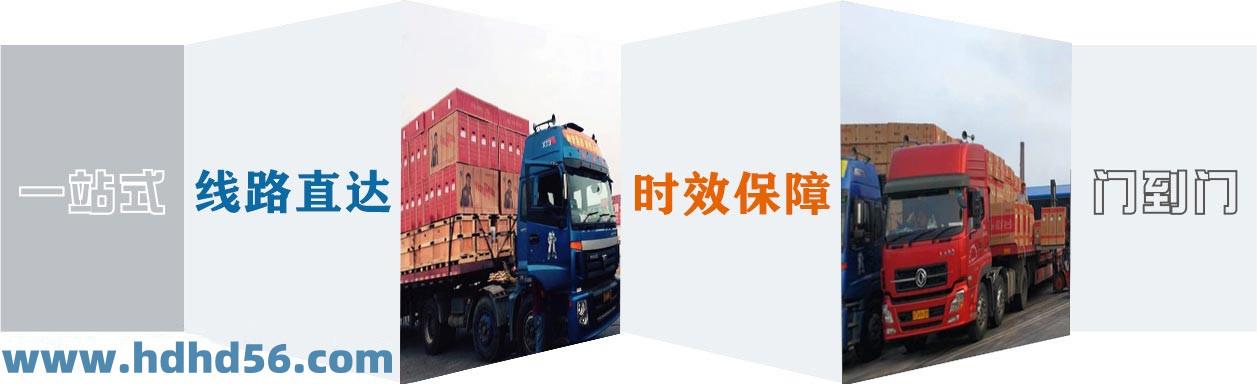 <a href='http://sun-dynasty.com' target='_blank'><u>邯鄲物流公司</u></a>-邯鄲物流專線